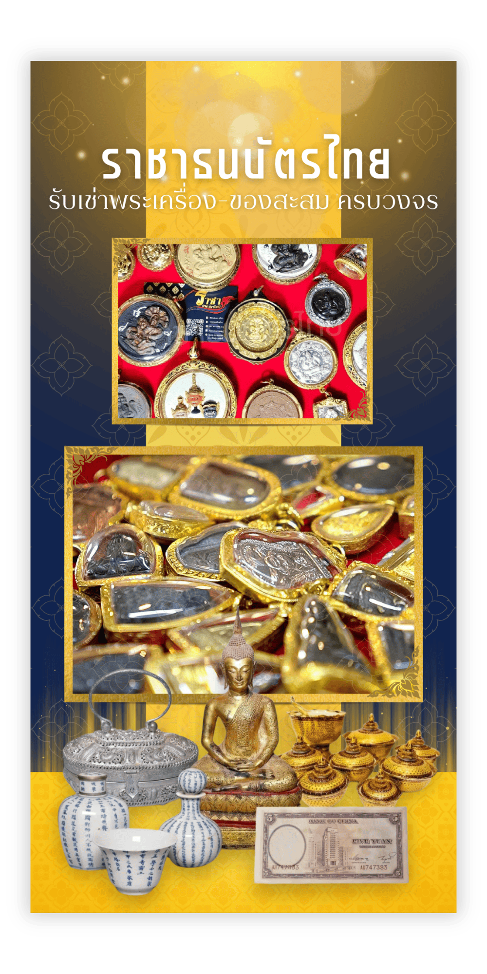 ราชาธนบัตรไทย (4)